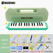 SUZUKI/铃木 MX-32D 32键口风琴 手提硬塑盒+键盘贴+签名贴 口风琴+自学秘籍+备用吹管+键盘贴+签名贴