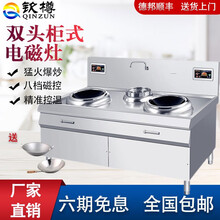钦樽 商用电磁炉双头大功率15kw凹面电磁灶餐厅酒店厨房猛火灶台电炒炉 QZ-30-12KW*2