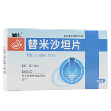 辅仁 替米沙坦片 40mg*30片/盒 原发性高血压 5盒装