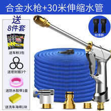 家用洗车高压水枪喷头汽车水抢神器水管软管浇菜浇花园艺工具套装 合金款30米套装【原长10米】