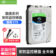 希捷（SEAGATE）酷鹰 企业安防监控录像机械硬盘2t3t4t6t8t10t12t SATA接口 6TB ST6000VX001