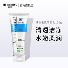 满婷官方旗舰细致毛孔洗面奶100g 控油清洁肌肤祛痘洁面乳深层清洁去黑头洁面膏温和不刺激男女通用 一瓶装