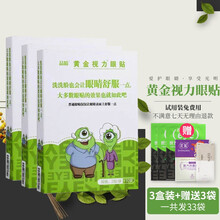【免费试用】晶睛黄金视力眼贴官网晶晴没有了爱eye好视力眼贴眼膜眼膜缓和眼睛干涩疲劳近视 3小盒+再得3袋