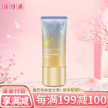 片仔癀防晒霜女不泛白不油腻SPF50+ PA+++防水假日无忧户外防晒面部美白补水隔离防晒乳 清盈焕白假日防晒乳【单瓶】
