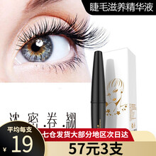 贝特优美 睫毛滋养液睫毛膏纤长浓密卷翘滋养睫毛眉毛 3支装