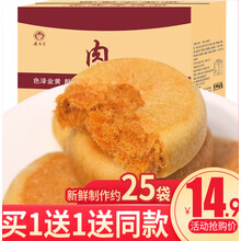 肉松饼早餐绿豆饼好吃的零食网红小吃馅饼休闲食品整箱 肉松饼400g【送】华夫蛋饼400g(
