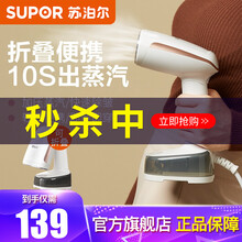 苏泊尔（SUPOR）手持挂烫机 电熨斗家用除菌蒸汽智能挂烫机熨斗小型便携迷你旅行可折叠 白色
