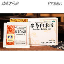 2盒】参苓白术散健脾祛湿调理脾胃颗粒湿气重肠胃虚弱脾虚中药丸 8盒【巩固疗程装】用于健脾祛湿 调理脾胃