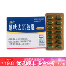朗依君 硝呋太尔胶囊 0.1g*14粒*2板 28粒装 5盒9.5折