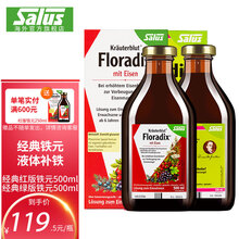 京东国际	
SalusFloradix德国进口莎露斯铁元备孕孕妇补铁元素补血改善贫血口服液 德国经典铁元红版500ml*1+绿版500ml*1 *