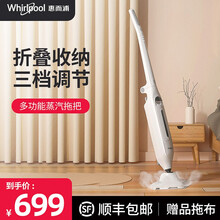Whirlpool惠而浦蒸汽拖把家用电动擦地拖把高温蒸汽清洁机除菌洗地拖地机折叠式便收纳吸尘器伴侣 白色