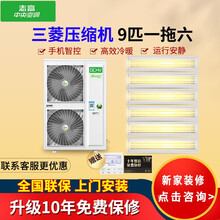 志高中央空调家用一拖五一拖六一拖七一拖八一拖九多联机一级变频 9匹一拖六三菱