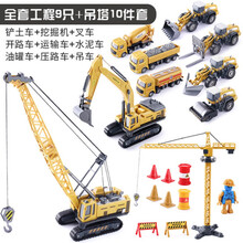 男孩压路车挖掘机翻斗吊车儿童玩具工程车宝宝耐摔合金车模型套装 全套工程+吊塔