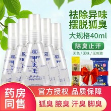 甲正王 除臭液祛腋臭脚臭喷雾止汗露汗臭无香男女腋下喷剂 5盒装【甲正王40ml】