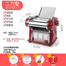压面机家用MI电动全自动小型多功能擀面机家庭特价不锈钢面条机 红色二刀型(压面皮+1.5MM细面+4MM宽面)