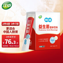 江中益生菌 江中利活成人益生菌固体饮料2g*20条 双歧杆菌 初元500亿活菌