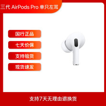 airpods pro左耳- 商品搜索- 京东