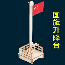 科技小制作小发明儿童科学小实验套装马达玩具diy儿童手工材料小学生 国旗升降台