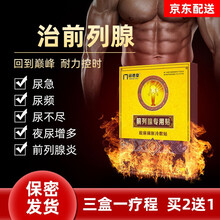 【免费试用两贴 多买多送】前列腺贴膏增生尿急尿频尿不尽尿等待尿痛尿分叉医用冷敷贴 8盒疗程装【买四送四 中度症状】95%客户选择 6贴/盒