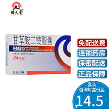 0运费】正大天晴 甘利欣 甘草酸二铵胶囊 50mg*24粒/盒治疗病毒性肝炎 1盒装