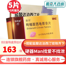 金戈 枸橼酸西地那非片 50mg 治疗勃起障碍男性房事药助勃药 1盒装 到手5片+早泄药3片国产必立尽力劲比利劲