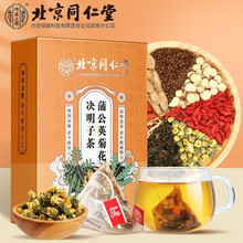 北京同仁堂内廷上用蒲公英菊花决明子茶枸杞熬夜牛蒡养生茶 一盒装