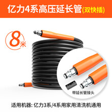 亿力洗车机高压出水管延长管配件水泵10米4系5系列水管 4系8米高压延长管(黑色) 可做出水管