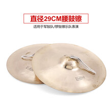 响铜镲京镲大小镲子军擦水钗大帽腰鼓嚓广钹敲锣打鼓铜叉乐器 29cm腰鼓镲【适用于腰鼓队 军鼓队表演】