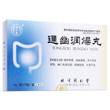 zw同仁堂 通幽润燥丸 4g*6袋\/盒 1盒
