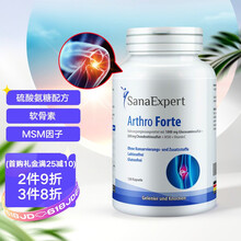 德国进口 SanaExpert森诺氨糖软骨素胶囊 硫酸氨基葡萄糖维骨力MSM关节灵成人中老年钙片 120粒