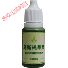 生眉液新疆纯乌斯玛草汁新鲜现榨汁眉毛睫毛胡须增长眉1笔乌斯曼草 乌斯玛草浆液发1瓶-生眉浓眉