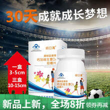 钙片学生成人青少年长增提高钙片长提高钙片鞋产品糖果 澳福来 一瓶体验【咨询商家】