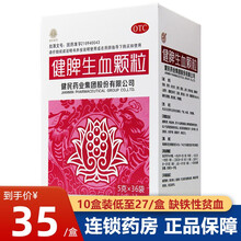 健民健脾生血颗粒5g*36袋健脾和胃养血安神小儿缺铁性贫血成人 1盒装【35/盒】