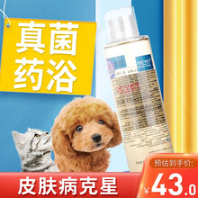 那非普药浴猫癣狗狗药浴螨虫真菌皮肤病杀螨除菌沐浴露留香肤力新全效洗液泰迪博美那非普 肤力新洗液200ml（犬猫通用）