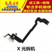 佳维若  苹果X尾插排线iPhone X拆机尾插耳机充电口送话器 【原装品质】苹果 X 尾插排线 黑【工具+教程】