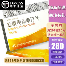 回音必 齐齐 盐酸司他斯汀片 1mg*20片/盒急慢性荨麻疹变应性过敏性鼻炎鼻干痒鼻塞打喷嚏流鼻涕 10盒装