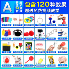 赟娅魔术道具套装近景舞台表演亲子互动儿童益智玩具男女孩学生创意礼品新年礼物 魔术A套装【24款道具+120种玩法】