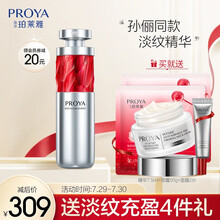 珀莱雅 红宝石精华女A醇淡纹紧致面部精华液30ml 细致毛孔补水滋润礼物礼品  孙俪同款  新老包装随机发 