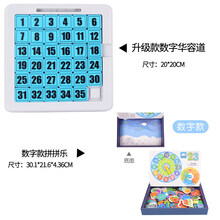 数字滑轮道 数字华容道儿童磁性滑动拼图儿童小学生游戏思维训练谜盘玩具 升级款数字华容道蓝色+数字款拼拼乐