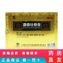 獐牌 九寨沟天然药业 麝香壮骨膏5贴盒 5盒装