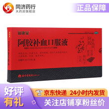 血康宝 阿胶口服液 20ml*12支/盒 补益气血 滋阴润肺 5盒