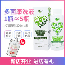 湃特 安琪儿宠物多菌康洗液300ml 狗狗猫咪沐浴露香波金毛泰迪法斗比熊宠物沐浴露猫藓皮肤药浴