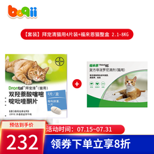 【套装】拜耳拜宠清+福来恩体外驱虫滴剂 宠物狗狗猫咪用体内驱虫药 猫用丨拜宠清4片装+福来恩整盒 2.1-8kg