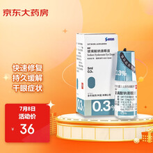 爱丽 玻璃酸钠滴眼液  5ml:15mg(0.3%)参天眼药水  治疗干燥综合征 干眼综合征