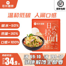 若米低碳水低卡低热量0脂肪魔芋面条糖尿饼病人方便速食生酮主食 拉面（4包）