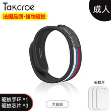 晗畅驱蚊手环大人儿童防蚊神器随身户外婴儿情侣男女防蚊子手脚环扣贴 【自由】成人款 出口版