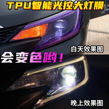 火狐狸 汽车灯膜光控熏黑TPU车灯膜大灯变色贴膜亮光透明保护膜修复翻新尾灯改色膜 TPU白变紫车灯膜【30cm宽X0.5米长】