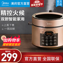 美的（Midea）电压力锅 5L双胆智能家用 精控火候提鲜祛腥高压快煮高压锅 【5L双胆】提鲜祛腥 上蒸下煮