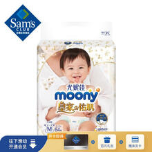 尤妮佳（Moony） 日本进口 纸尿裤 M码 64片  尤妮佳（Moony） 日本进口 纸尿裤 M码 64片