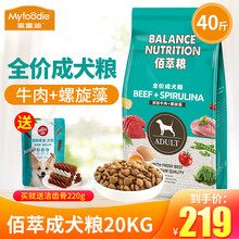 【下单立减 七仓发货】麦富迪狗粮20kg佰萃粮牛肉螺旋藻泰迪金毛通用型中大型犬成犬拉布拉多40斤 成犬粮20kg